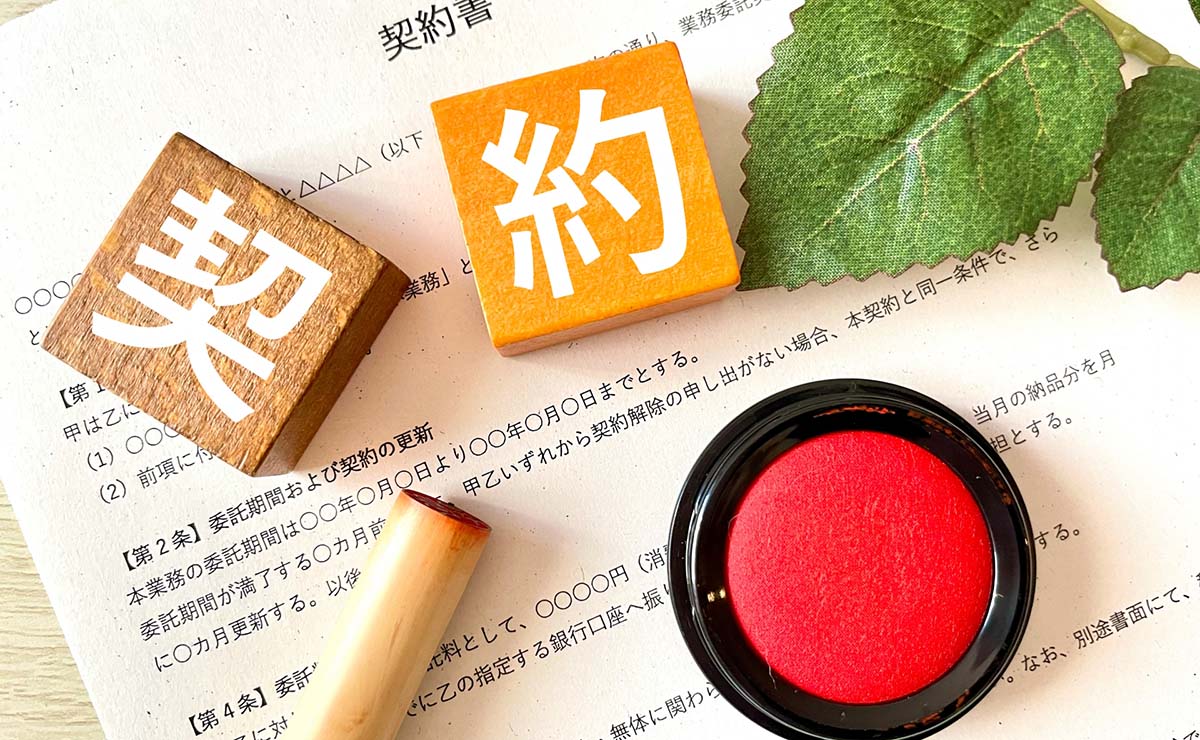 内容にご納得いただいたうえでご契約